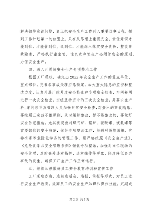 建筑安全生产管理计划精选.docx