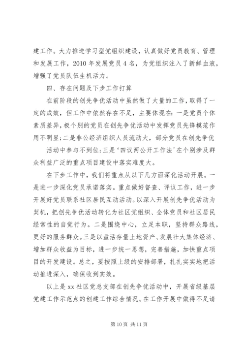 省级基层党建工作示范点创建工作汇报2222概要 (4).docx