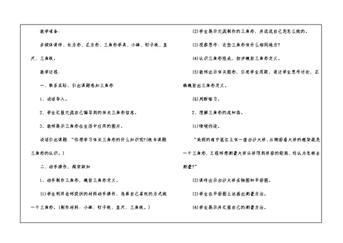 二年级数学公开课教案2021模板