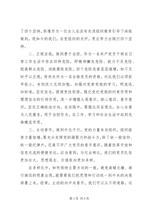 单位讲看齐见行动第二专题讨论发言稿.docx