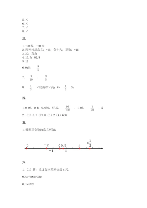 北京版数学小升初模拟试卷（全优）.docx