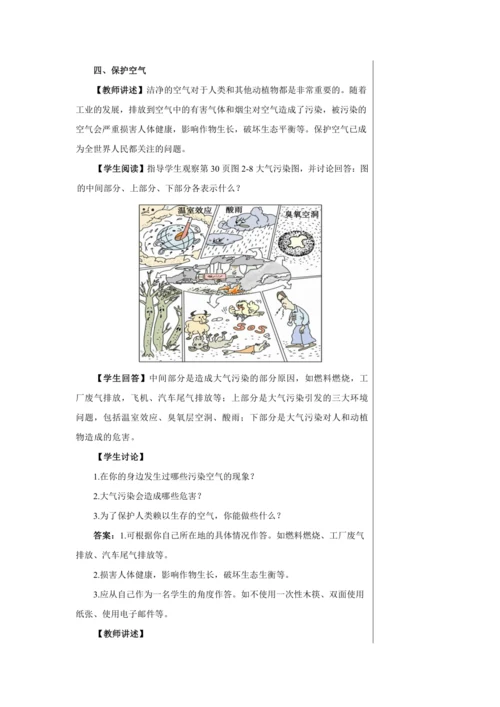 【轻松备课】人教版化学九年级上册第二单元课题1 空气 教学详案