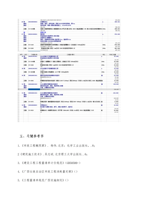 市政综合重点工程优秀课程设计优质报告.docx