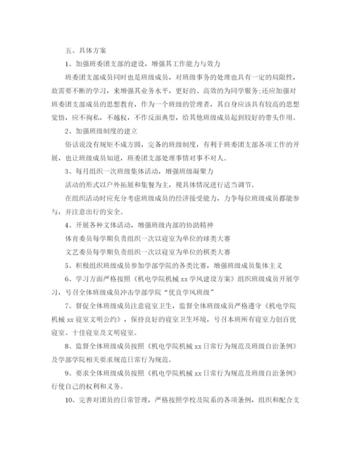 精编之大学生团总支工作计划模板2.docx