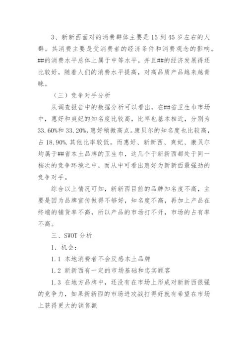 营销策划方案_22.docx