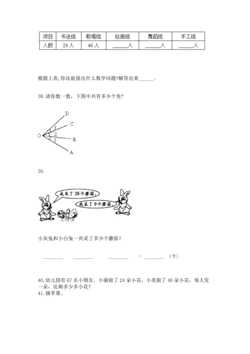二年级上册数学应用题100道附参考答案【满分必刷】.docx