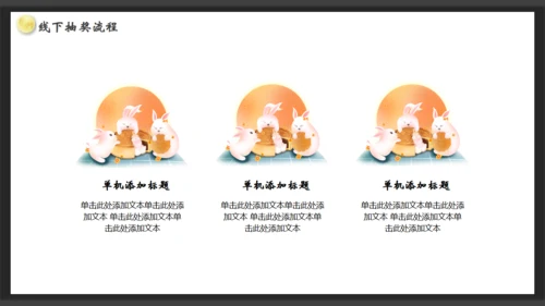 黑色庆国庆迎中秋双节通用PPT模板