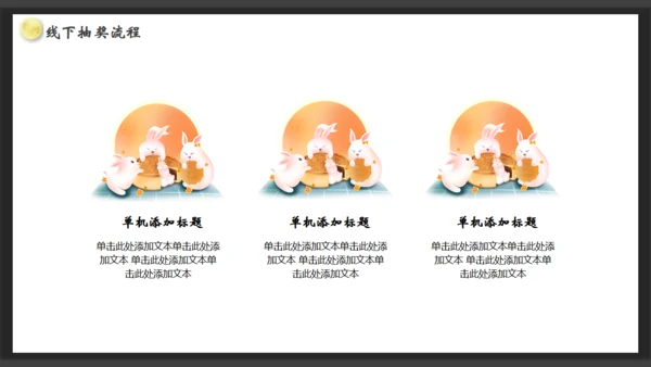 黑色庆国庆迎中秋双节通用PPT模板