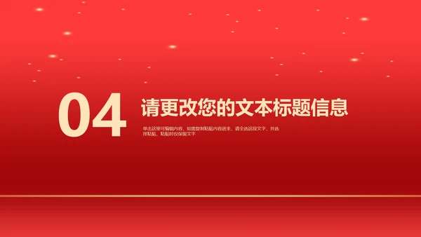 红色简约风开门红公司年终年会晚会庆典PPT模板