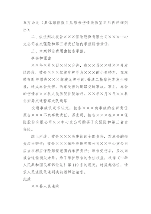 交通事故起诉书.docx