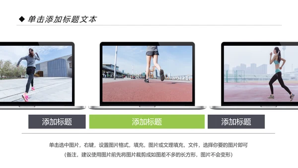 全民运动健身健康中国运动会跑步马拉松PPT模板