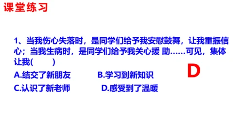 第六课  “我”和“我们”复习课件（23张PPT）