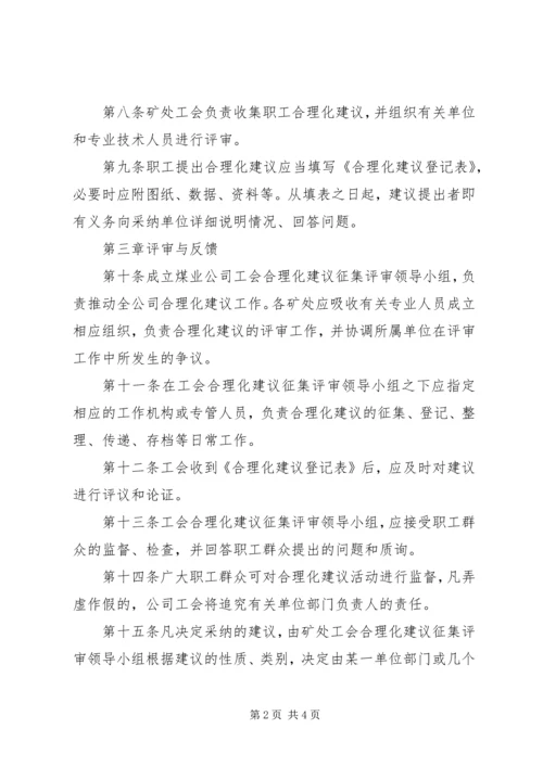 公司工会合理化建议征集奖励办法 (6).docx