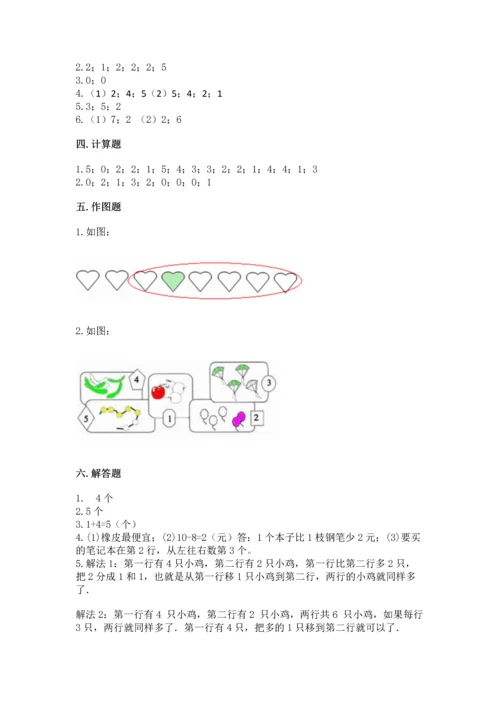 北师大版一年级上册数学期中测试卷附完整答案（夺冠系列）.docx