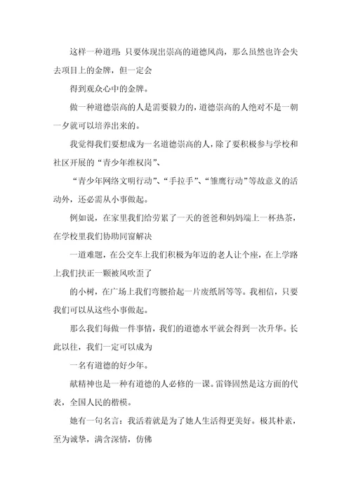 小学生八荣八耻演讲稿