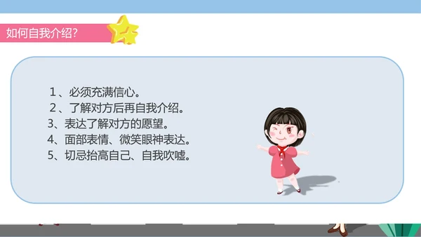 卡通文明礼仪规范教育主题班会PPT模板