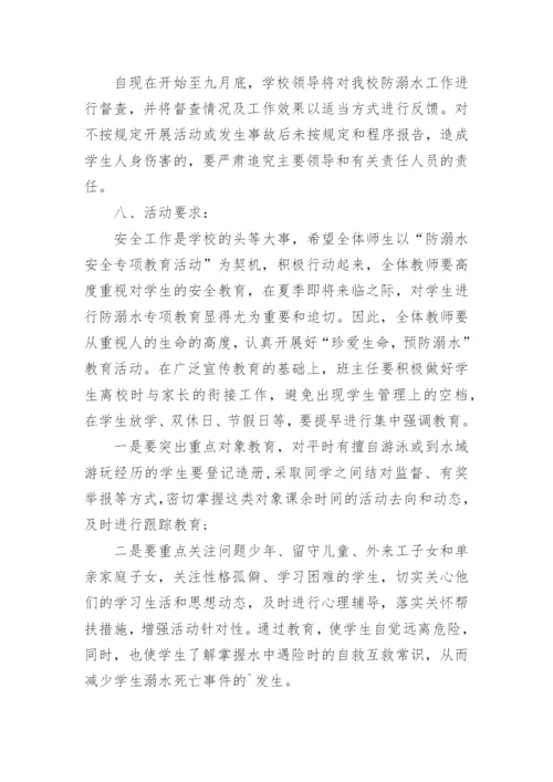 学校防溺水知识竞赛活动方案.docx