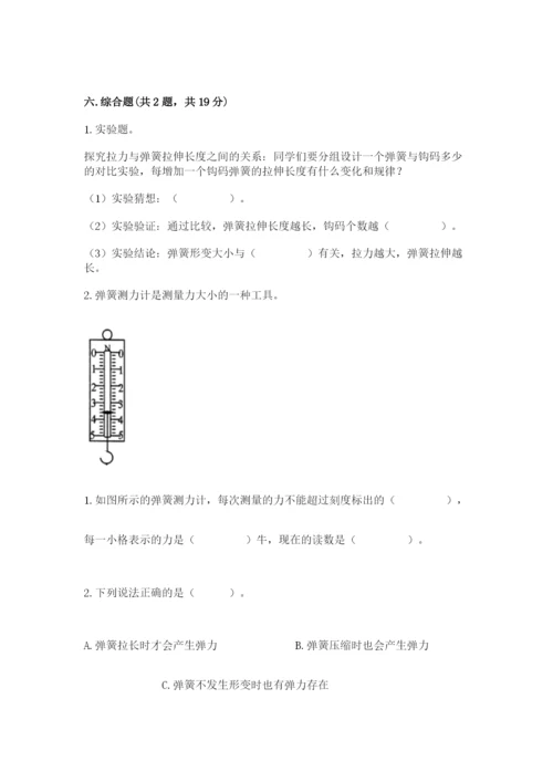 教科版四年级上册科学第三单元 运动和力 测试卷【a卷】.docx