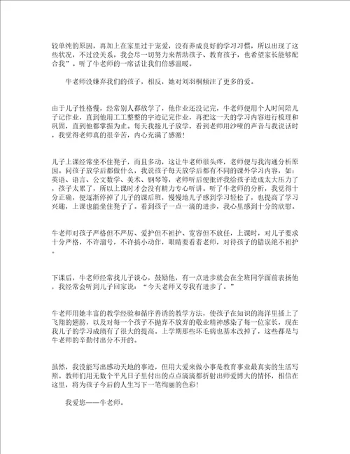 关于赞美教师演讲稿通用16篇