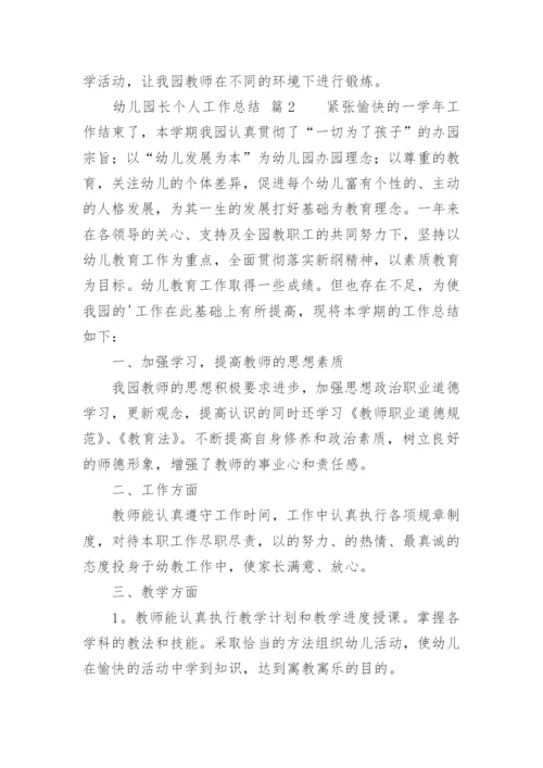 幼儿园长个人工作总结.docx