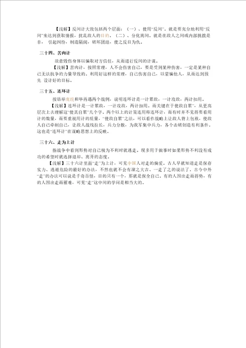 简介三十六计