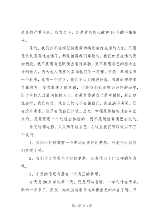 当幸福来敲门观后感2500字.docx