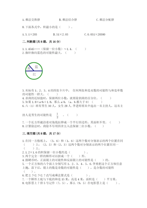 小学五年级上册数学期末考试试卷及完整答案【全优】.docx