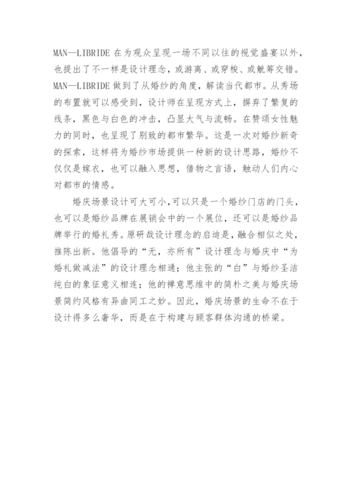 婚庆场景表现策略探析论文.docx
