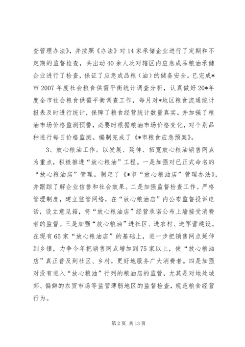 市粮食局上半年总结及下半年计划.docx