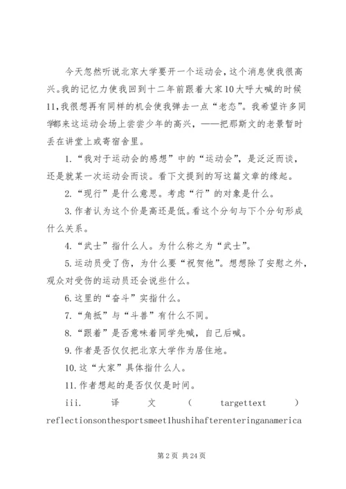 有关校运动会的感想.docx