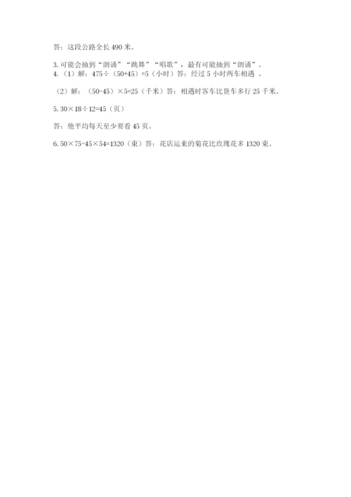 苏教版数学四年级上册期末测试卷附参考答案【满分必刷】.docx