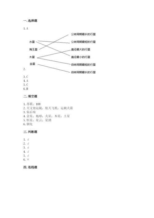 教科版六年级下册科学期末测试卷参考答案.docx