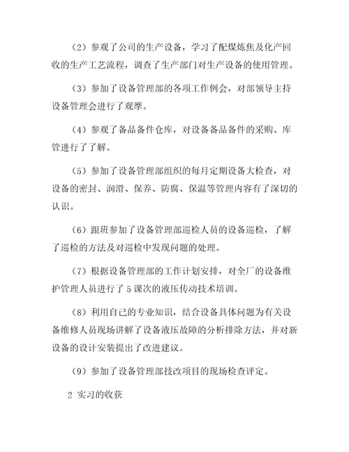 外协质量管理实习报告