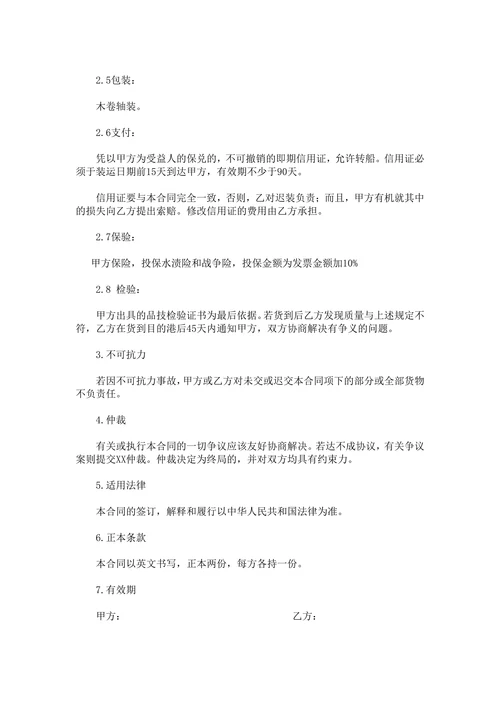 补偿贸易合同