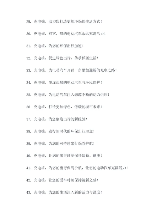 充电桩文案宣传标语大全