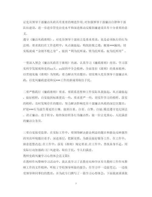 精编教师党政风廉学习心得体会范文.docx