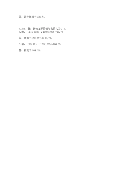 小学数学六年级上册期末试卷带答案（能力提升）.docx