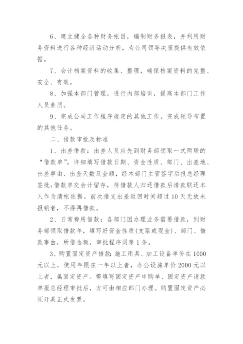 公司财务管理制度范本6篇.docx