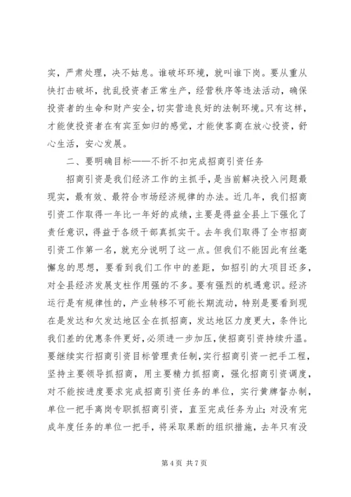 书记在招商引资、优化环境工作会上的致辞.docx