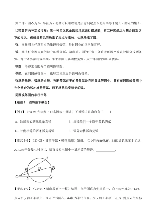 人教版2024-2025九年级数学上册同步讲义专题专题24.1圆【十大题型】(学生版+解析)