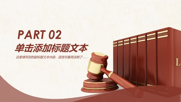 法律讲堂知识讲座培训普法宣传PPT模板