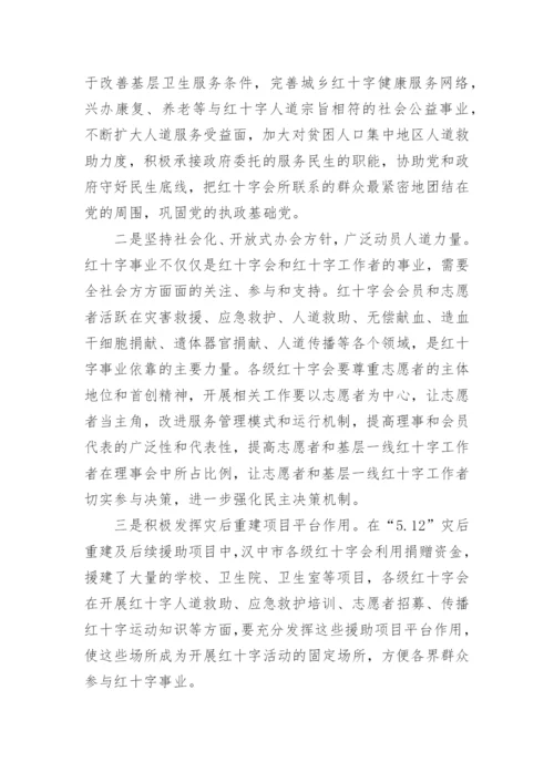 红十字会会员代表大会领导讲话稿.docx