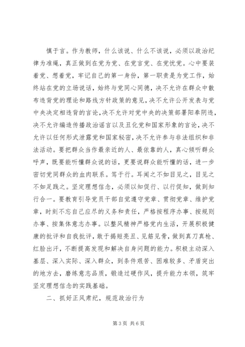 学习遵守党的政治纪律政治规矩体会.docx
