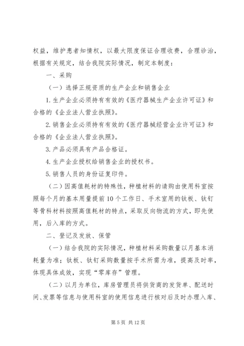 介入科一次性医用高值耗材管理制度.docx