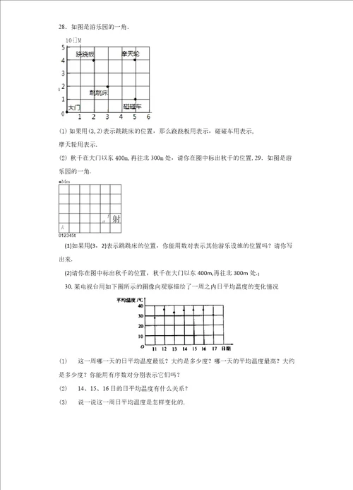 7.1.1有序数对作业