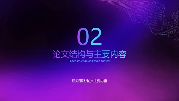 简约蓝紫色渐变开题毕业论文答辩环境工程PPT模板