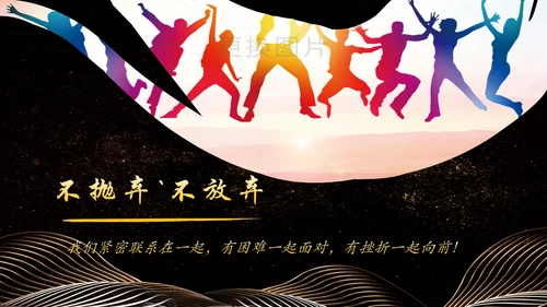 金色大气企业年会员工风采励志PPT模板