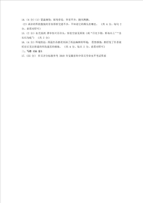 安徽省涡阳县2020年初中语文4月毕业考试模拟试卷