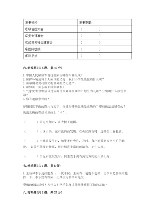 部编版六年级下册道德与法治期末测试卷（突破训练）word版.docx