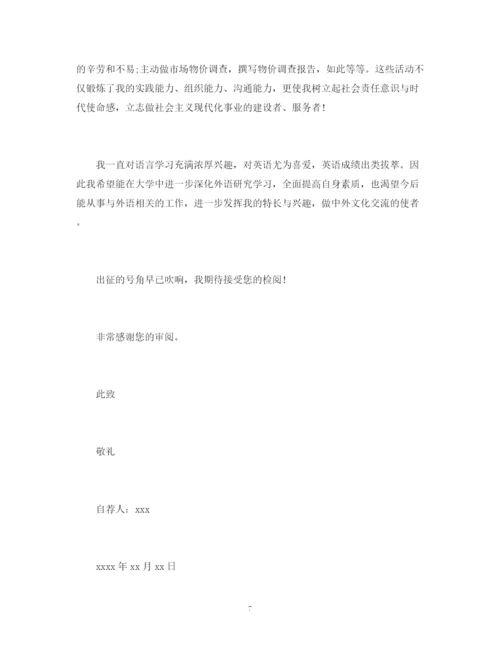 精编之高校专项计划自荐信格式范文.docx